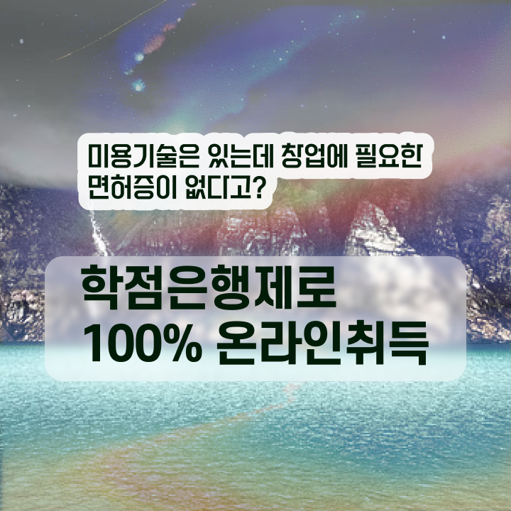  헤어미용자격증 실기 , 쉽고 빠르게 미용자격증 갖추게된 방법