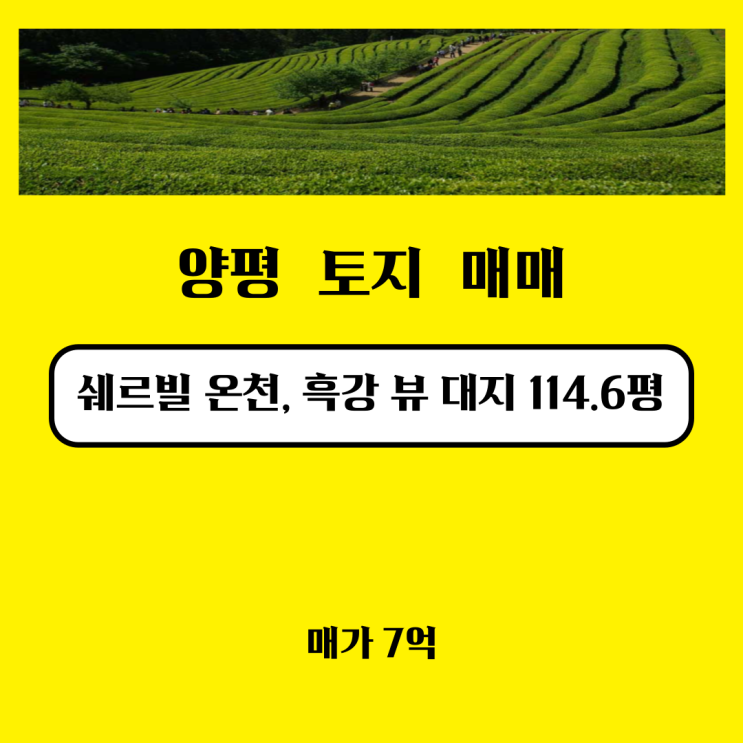 양평 땅, 양평 토지 매매 정보 (흑천 조망) 양평 땅, 양평 토지 매매 정보 (흑천 조망)