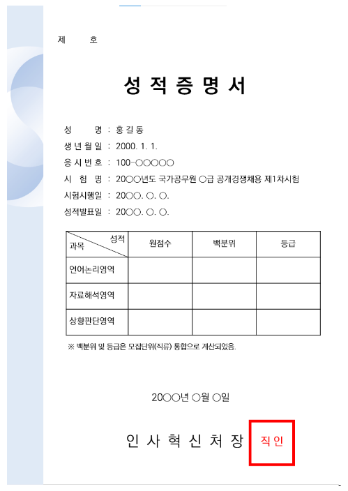 (인사정책과 정부인사디지털추진담당관) 내년부터 공직적격성평가 성적증명서 발급 (인사정책과 정부인사디지털추진담당관) 내년부터 공직적격성평가 성적증명서 발급