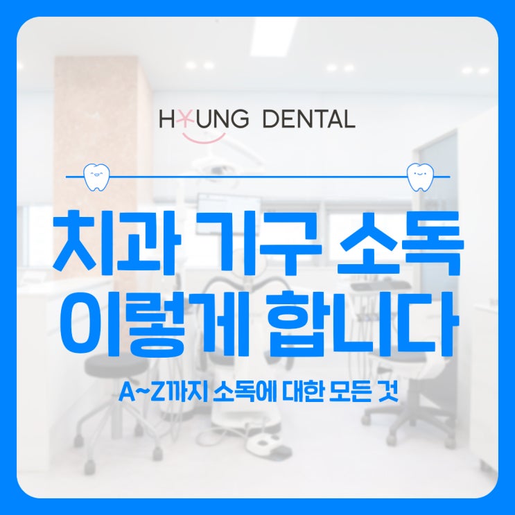  매탄동 치과에선 치과기구소독 이렇게 합니다