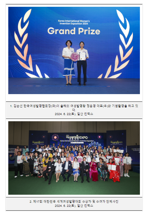 필터 없는 공기청정기술을 개발한 정윤영 대표 올해의 여성발명왕에 올라! 필터 없는 공기청정기술을 개발한 정윤영 대표 올해의 여성발명왕에 올라!