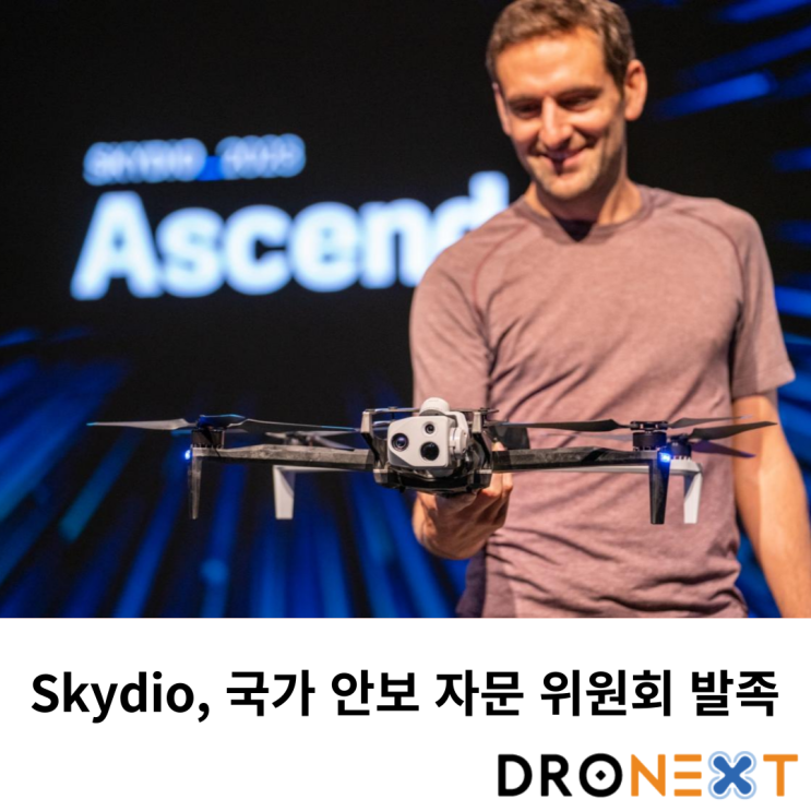  Skydio, 국가 안보 자문 위원회 발족