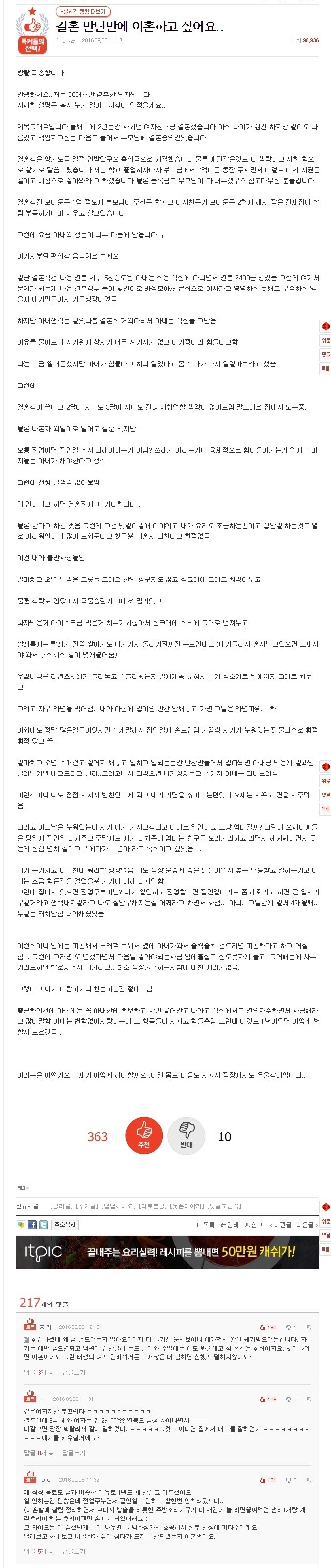  결혼 반년만에 이혼하고 싶어요