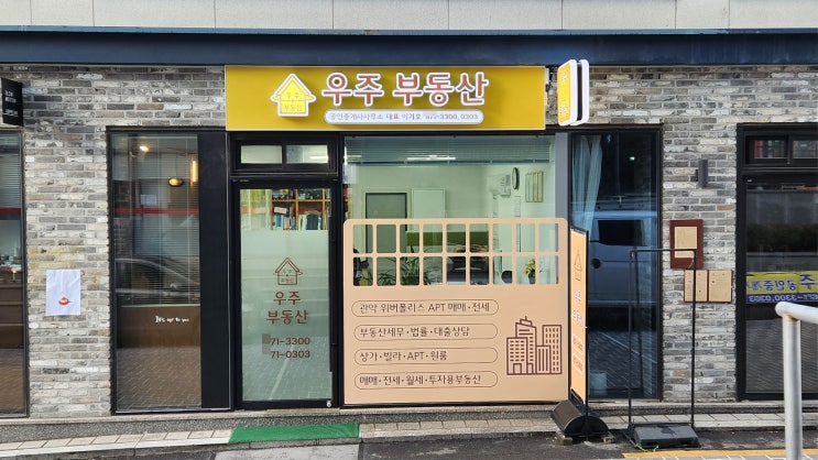  관악구간판 / LED채널간판 부동산에 제작에서 시공까지!