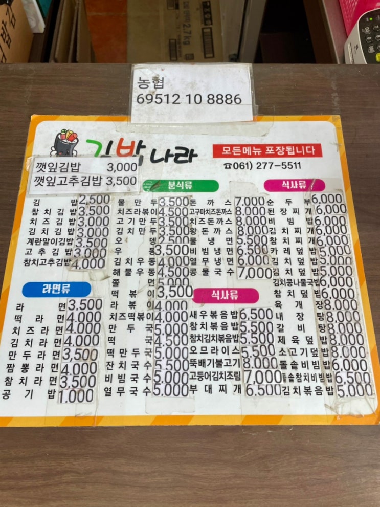 일요일이라 김밥 포장이 힘들었지만 성공 목포 김밥나라 상동점