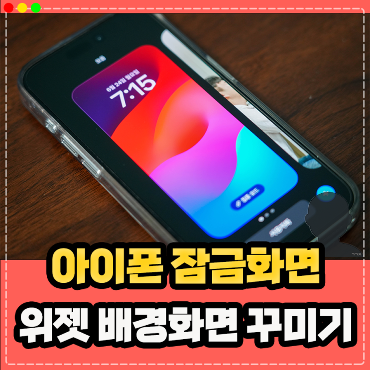  아이폰 잠금화면 배경화면 위젯 꾸미기 설정 (달력 디데이 배터리 등)