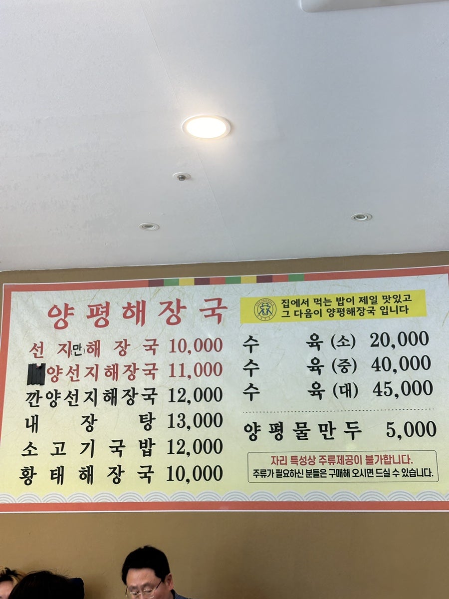 양평해장국 광교중앙역점 사진 2