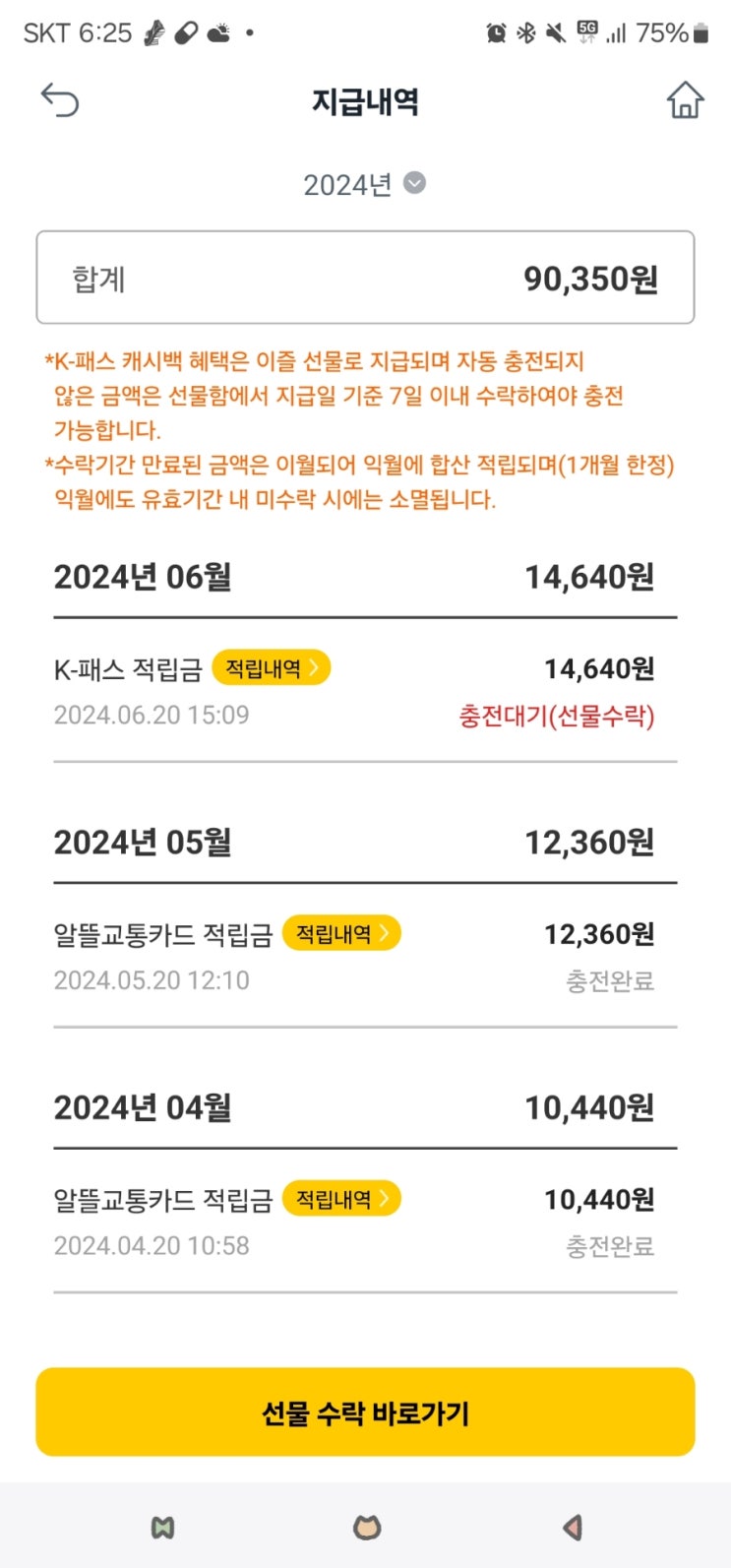  이즐 K-패스 적립금 수락