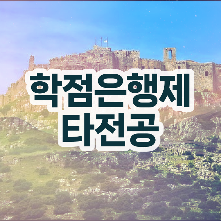  학점은행제 학습자등록 , 과정을 완벽하게 이끌어주는 학점은행제 학습플래너 가 있습니다.