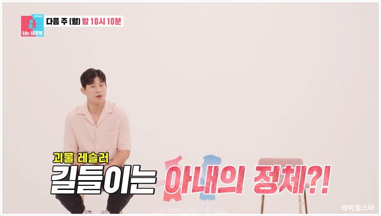 동상이몽2 너는내운명 정지현 투자 실패 박태환 레슬링 올림픽 금메달리스트 아테네올림픽 태릉선수촌 베이징올림픽 러브스토리 내조법 간장게장 삼계탕 체육관 관장 손석구 피지컬100