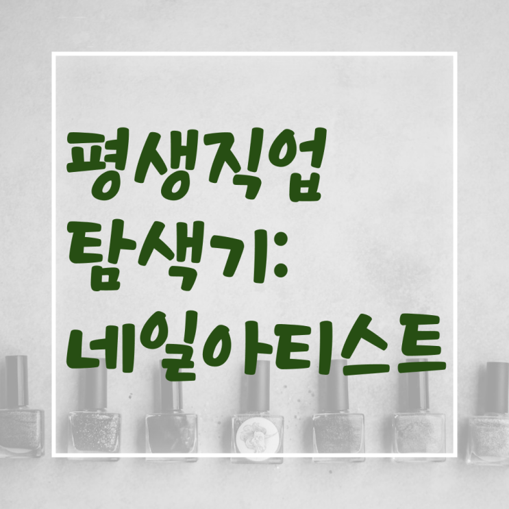  가을 네일 디자인 , 네일디자인 창업 온라인 교육원 통해서 손쉽게