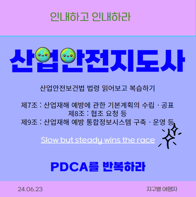  산업안전기사 실기, 산업안전보건법 공부, 건설안전지도사 준비, 산업안전지도사 준비, 제7조부터 9조까지 분석하고 연결하고 범주화하고 구조화하여 암기해 보자.