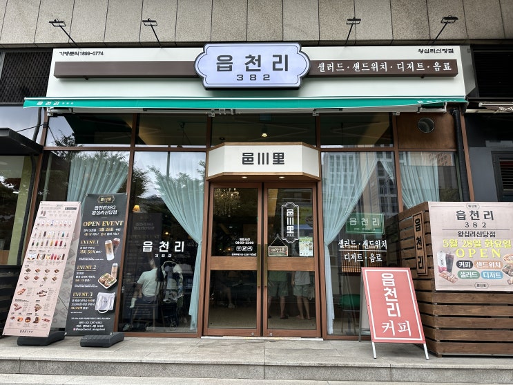  [내돈내산] 최근 오픈한 시골 갬성 카페, 읍천리382 왕십리신당점