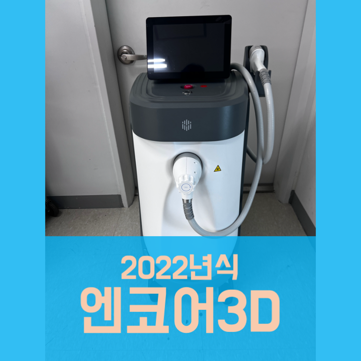  엔코어3D 중고 (2022년식)<판매완료>