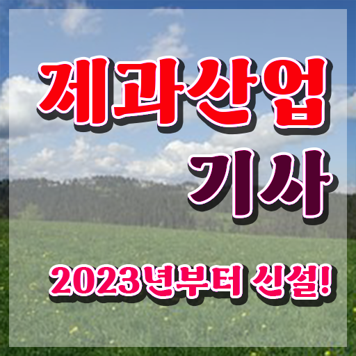 제과산업기사응시자격 제과산업기사 응시자격 온라인 과정으로 15주 동안 완료한 후기