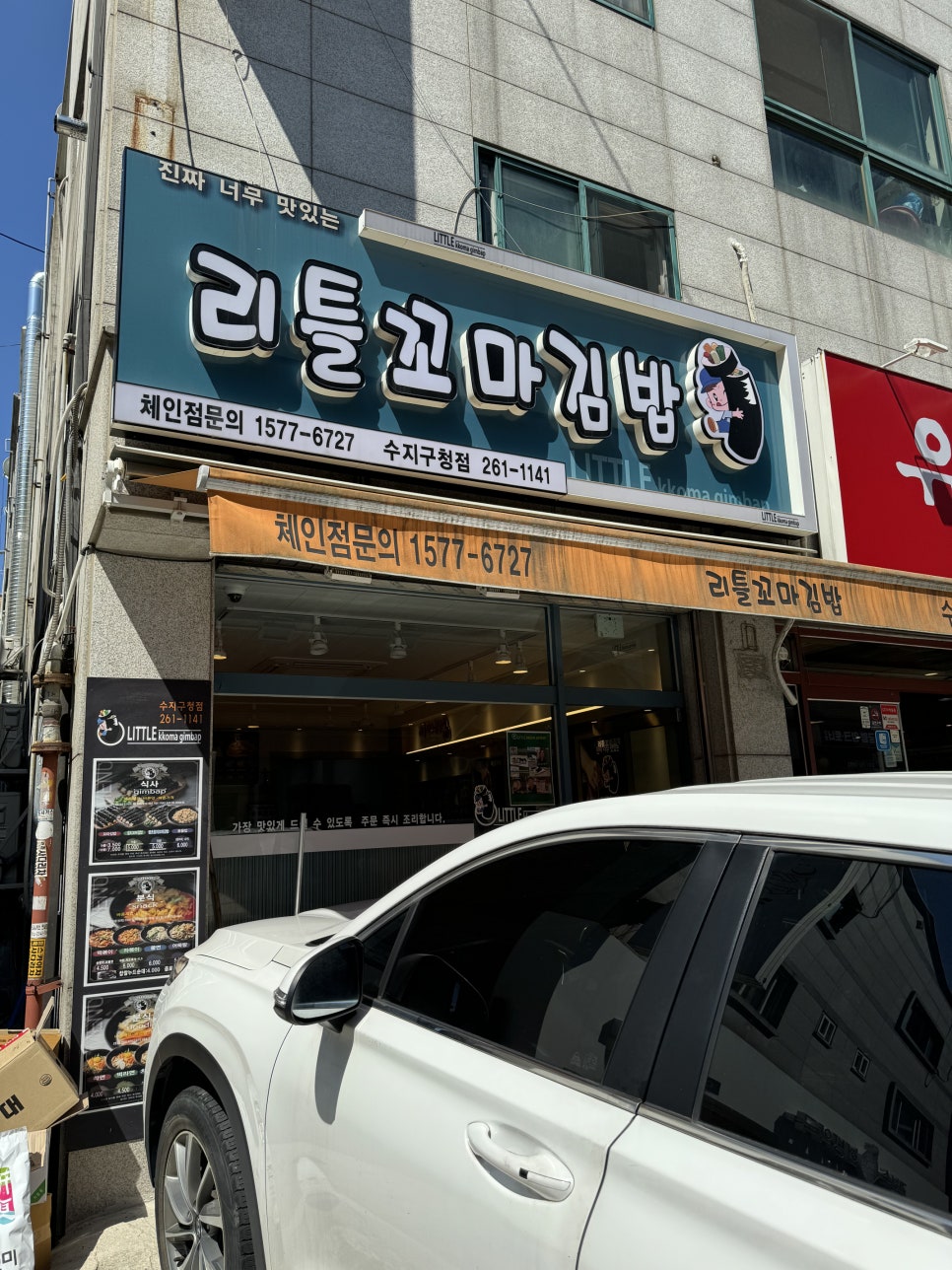 리틀꼬마김밥 수지구청점 사진 2