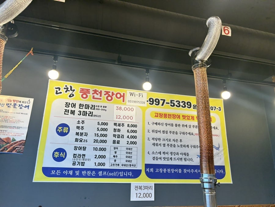 고창풍천민물장어 사진 3