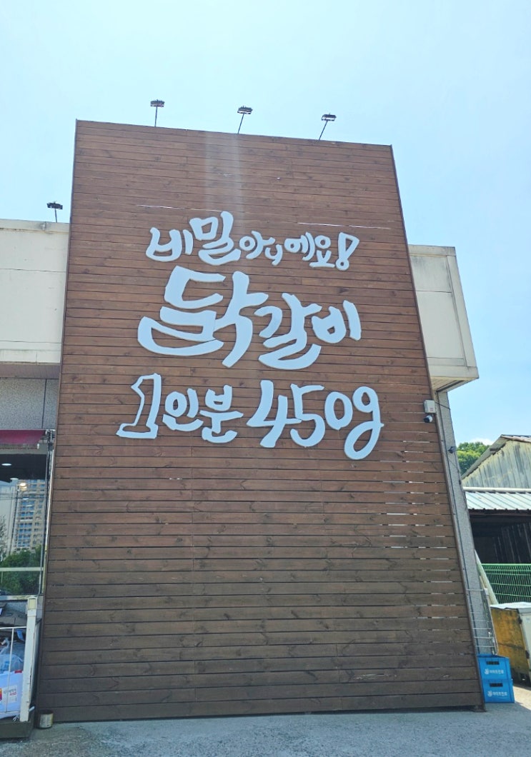 심학산닭갈비 1인분 450g 가성비 좋은 파주맛집 추천