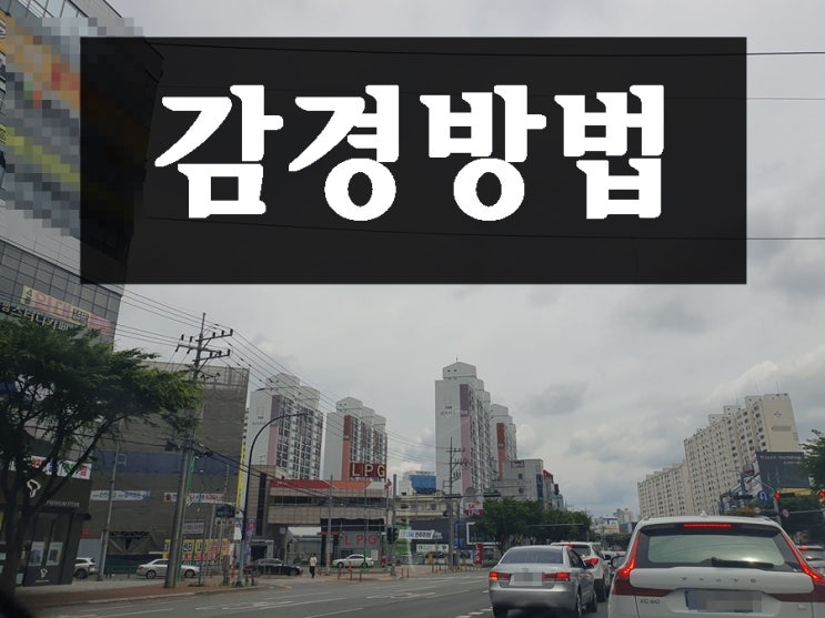 화성 행정사 음주운전 면허 기간 벌금 감경 대책 방법