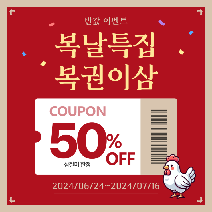  콩고물 홍삼절편 삼절미 반값할인 이벤트