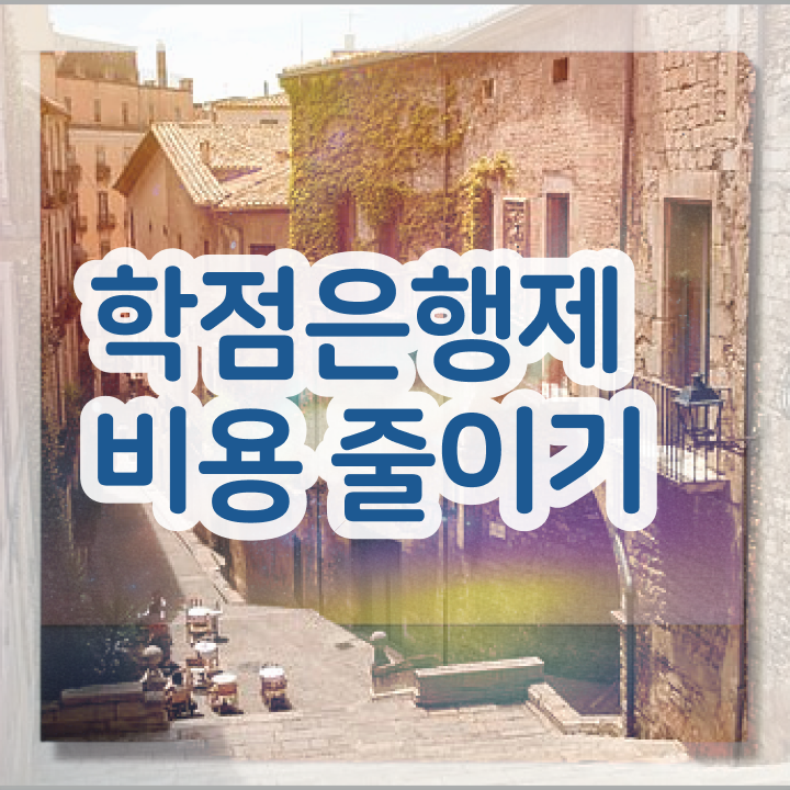  학점은행제 경영학 학점은행제 학위 동영상 과정으로 비전공자도 빠르게 완료한 후기