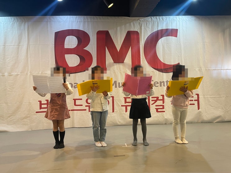  어린이뮤지컬학원 브로드웨이 뮤지컬센터 초등학생 방과후 학원 추천