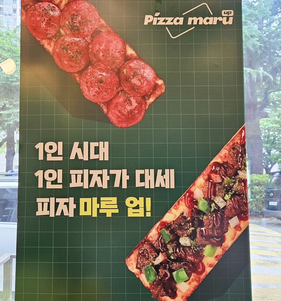 피자마루 울산옥동점 사진 3