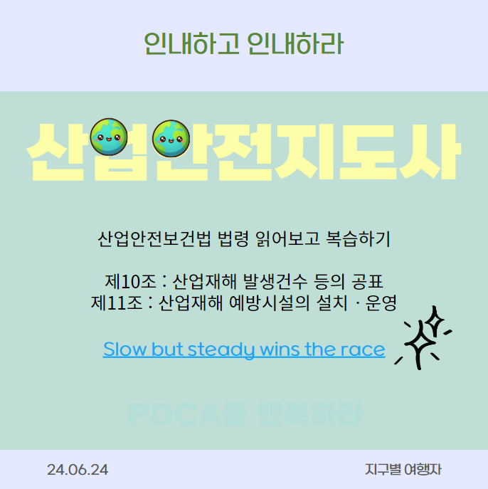  산업안전기사 실기, 산업안전보건법령 공부하기, 건설안전지도사 준비, 산업안전지도사 준비, 산업안전보건법 제10조, 11조까지 분석하고 연결하고 범주화하고 구조화하여 암기해 보자.