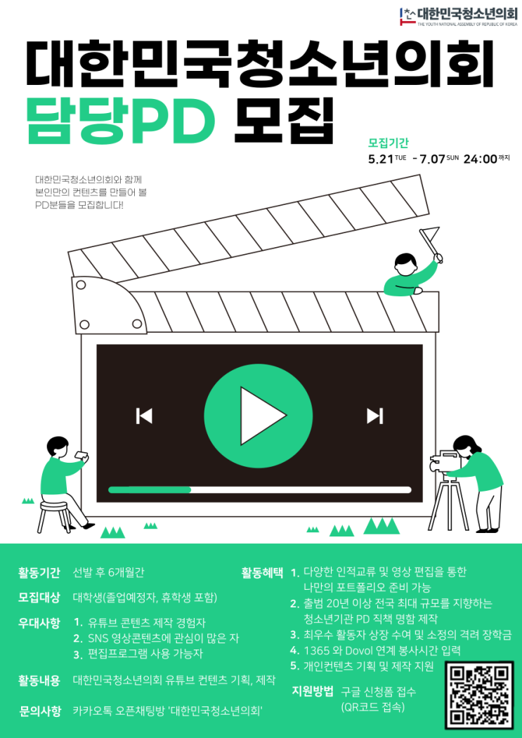 대한민국청소년의회 담당 PD 大 모집(모집 연장)