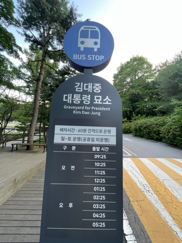 서울현충원 <b>김대중대통령</b> 이희호 영부인 <b>묘역</b>