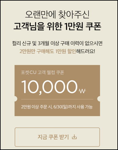마켓컬리 첫구매 10,000원할인*3장+적립금 5,000원 신규 및 휴면~06.30 마켓컬리 첫구매 10,000원할인*3장+적립금 5,000원 신규 및 휴면~06.30