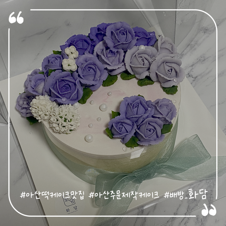  아산앙금플라워떡케이크 아산주문제작케이크 화담