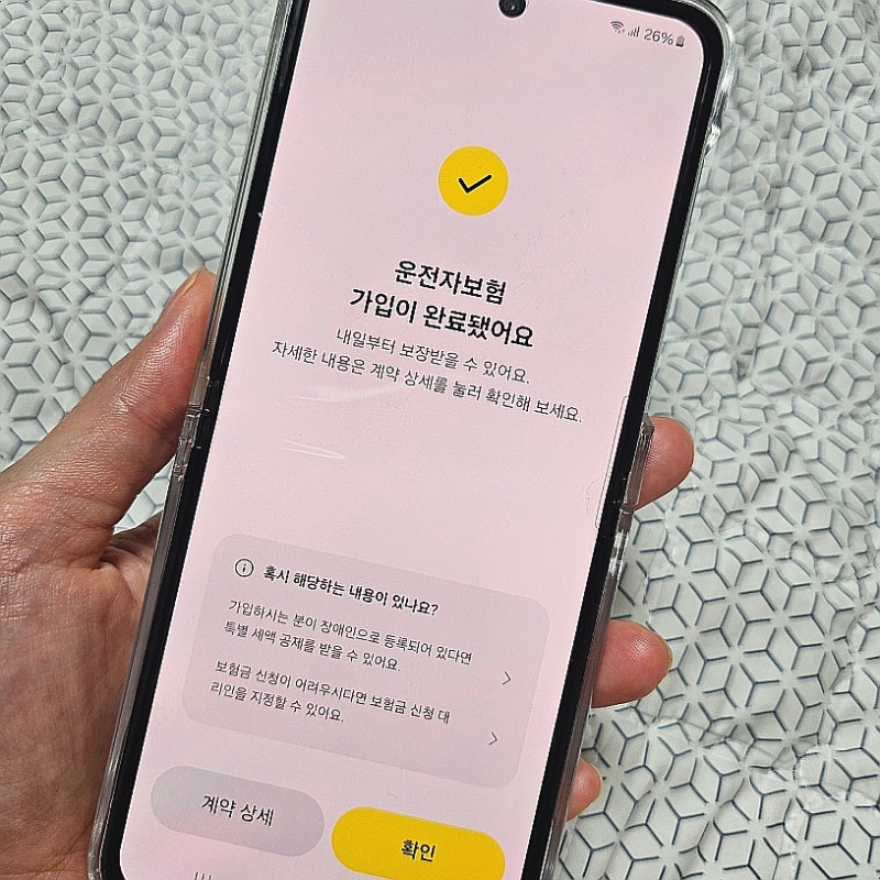 내돈내산 카카오페이 운전자보험 가입 후기 : 30대 운전자보험료