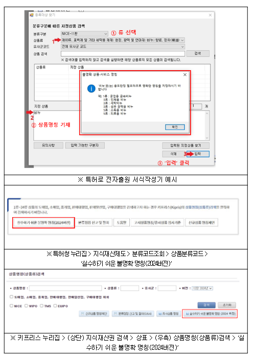 ‘상표 출원 더 쉽게’ 잘못된 ‘상품 명칭’ 즉시 알려드립니다 ‘상표 출원 더 쉽게’ 잘못된 ‘상품 명칭’ 즉시 알려드립니다