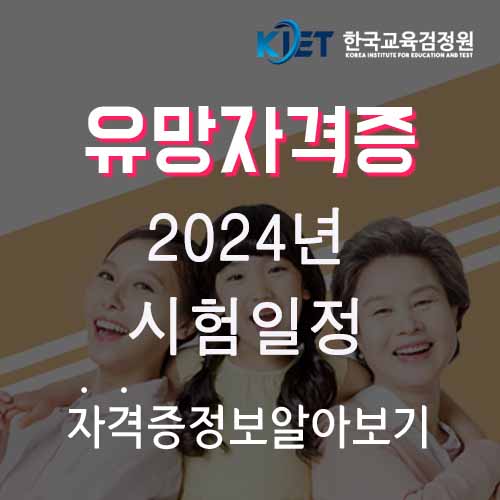  2024년 산업기사 및 전기기사 시험일정