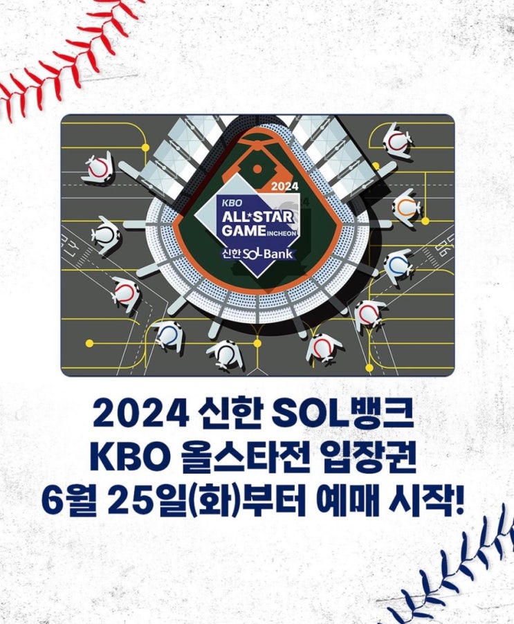 프로야구 <b>올스타전</b> 6월 25일 화요일부터 예매 시작 <b>감독</b>... 