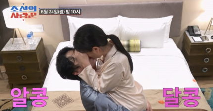 꿈꾸고 <b>신혼여행</b> 첫날밤…父<b>이용식</b>이 왜 따라가? [<b>조선의</b>... 