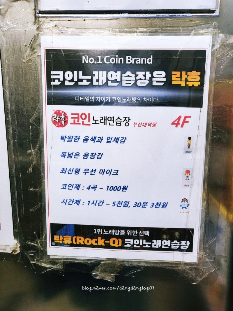 부산대역 할거 놀거리 추천 가성비 코인노래방 락휴 : 네이버 블로그