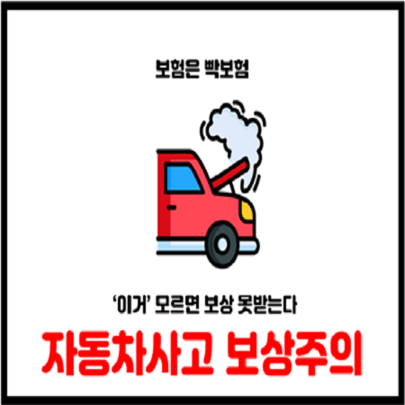  자동차보험 휴업손해 대차료 시세하락손해 차량단독사고 꼭 확인하세요