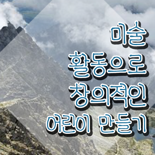  아동미술지도사 자격증 , 아동미술지도사 자격증 응시자격 없이 취득한 방법 짚어드려요