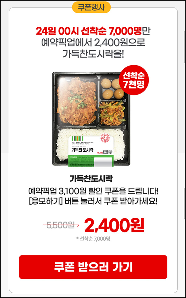 이마트24 가득찬도시락 3,100원할인 예약픽업쿠폰(7,000명)선착 이마트24 가득찬도시락 3,100원할인 예약픽업쿠폰(7,000명)선착