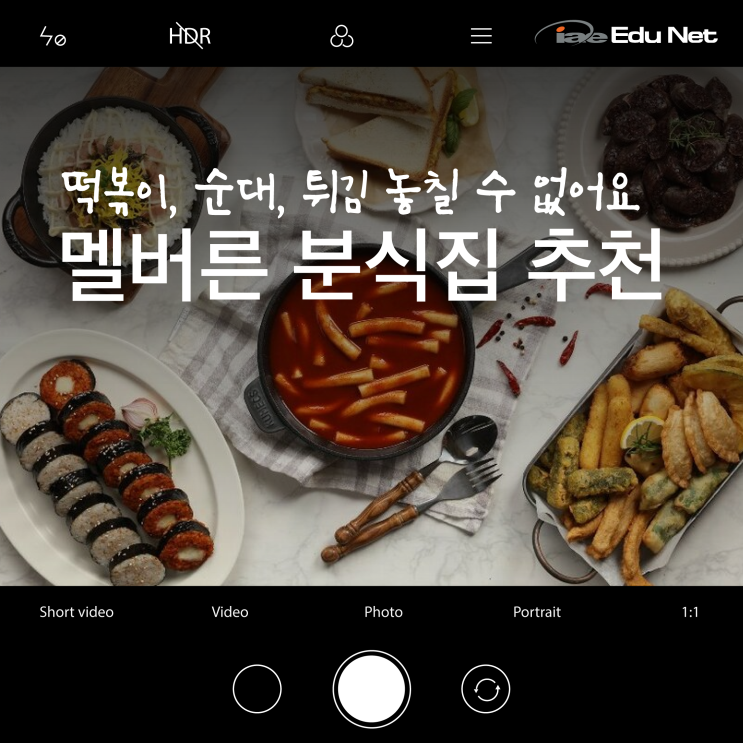  [호주 멜버른 맛집] 분식 없이는 못살아~! 떡튀순 먹을 수 있는 분식집 추천 | 멜번 맛집 정보 | 호주 멜번 관광 한식 분식집 추천
