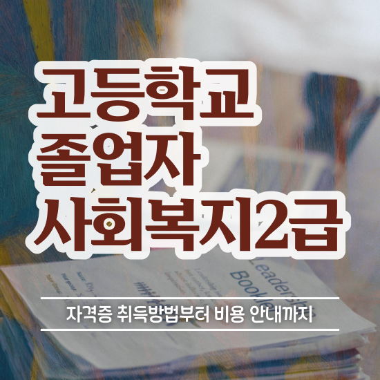  학점은행제 학사 무자격 비전공자도 취득할 수 있어요