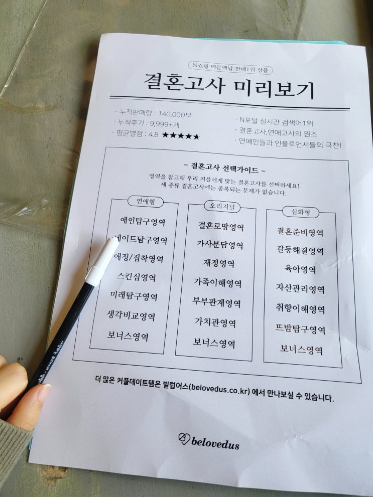  예비 부부 '결혼고사' 해보기