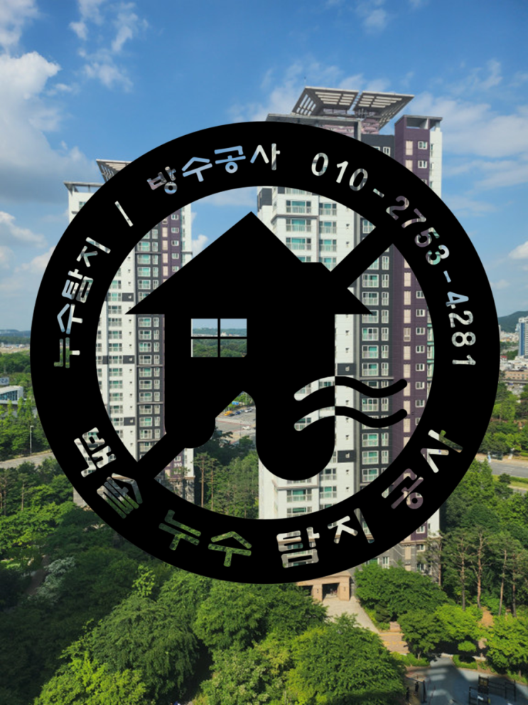  청라누수탐지 - 아래층 화장실 천장 누수피해 발생. 누수원인은 수도분배기의 불량