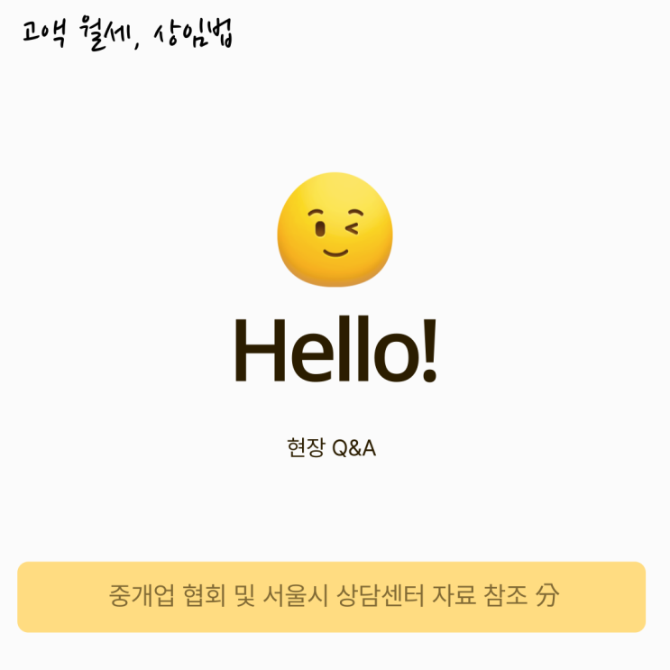 임대료가 고액인 경우에도 상가건물 임대차보호법이 적용되는지요? 임대료가 고액인 경우에도 상가건물 임대차보호법이 적용되는지요?