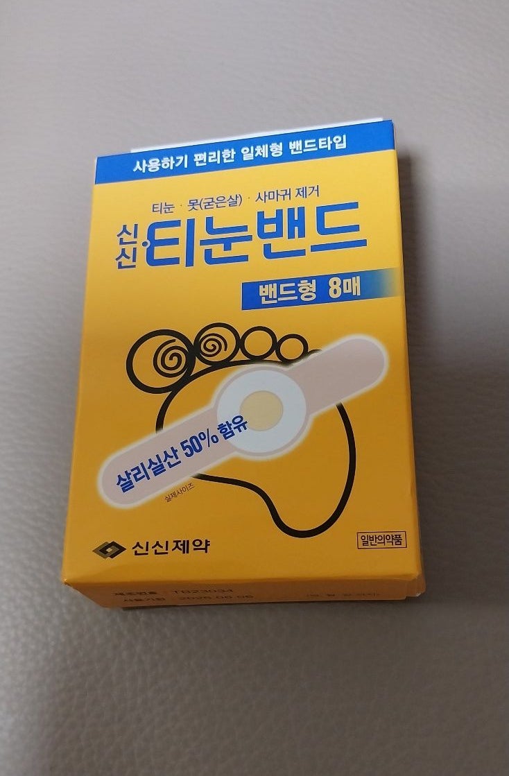 신신 티눈밴드 사용법과 발가락 티눈 제거 성공 후기