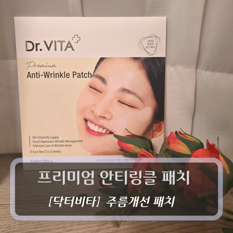  [닥터비타, 주름개선 패치] 프리미엄 안티링클 패치