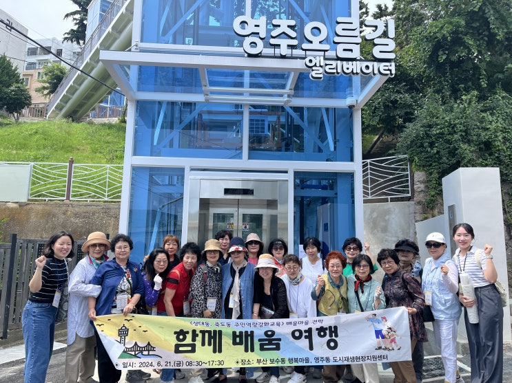  지역밀착형복지관, 상대동 ‧ 죽도동 주민역량강화배움마을 견학 실시