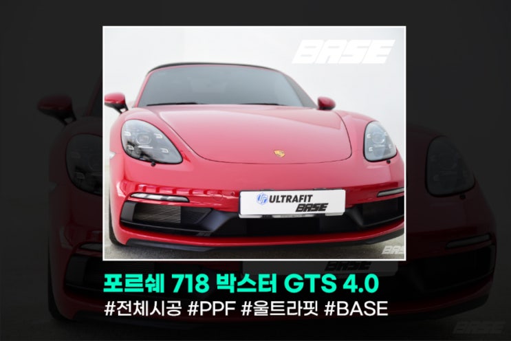  강남 PPF 포르쉐 필름 시공 정말 필요할까요?
